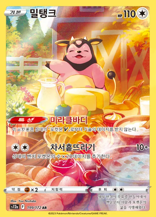 Front of 밀탱크 199, VSTAR 유니버스 Korean