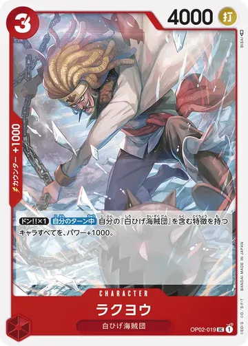 ラクヨウ OP02-019 $0.13
