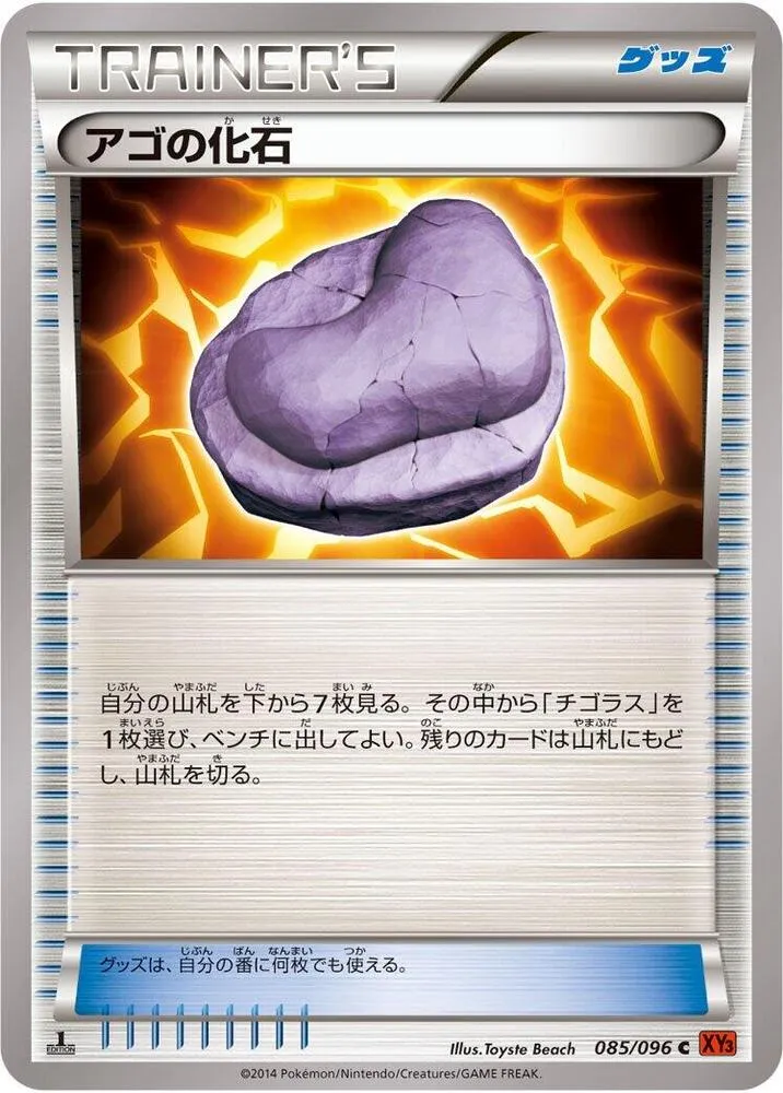 Front of Jaw Fossil 85, ライジングフィスト Japanese