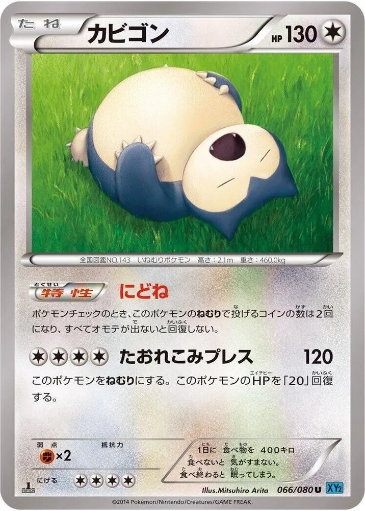 Front of Snorlax 66, ワイルドブレイズ Japanese