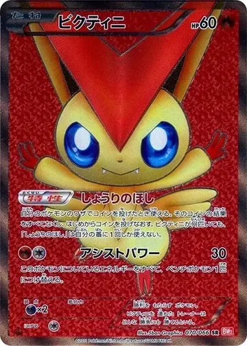 Victini 70 $44.31