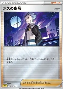 Front of Boss's Orders - Cyrus 20, VSTAR&VMAX ハイクラスデッキ ゼラオラ Japanese