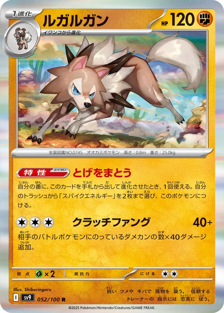 Front of Lycanroc 52, バトルパートナーズ Japanese