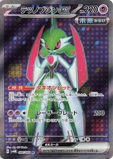 テツノブジンex 80 ¥280