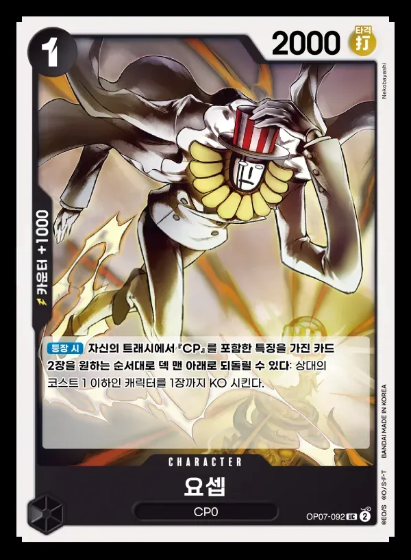 Front of 요셉 OP07-092, 500년 후의 미래 Korean