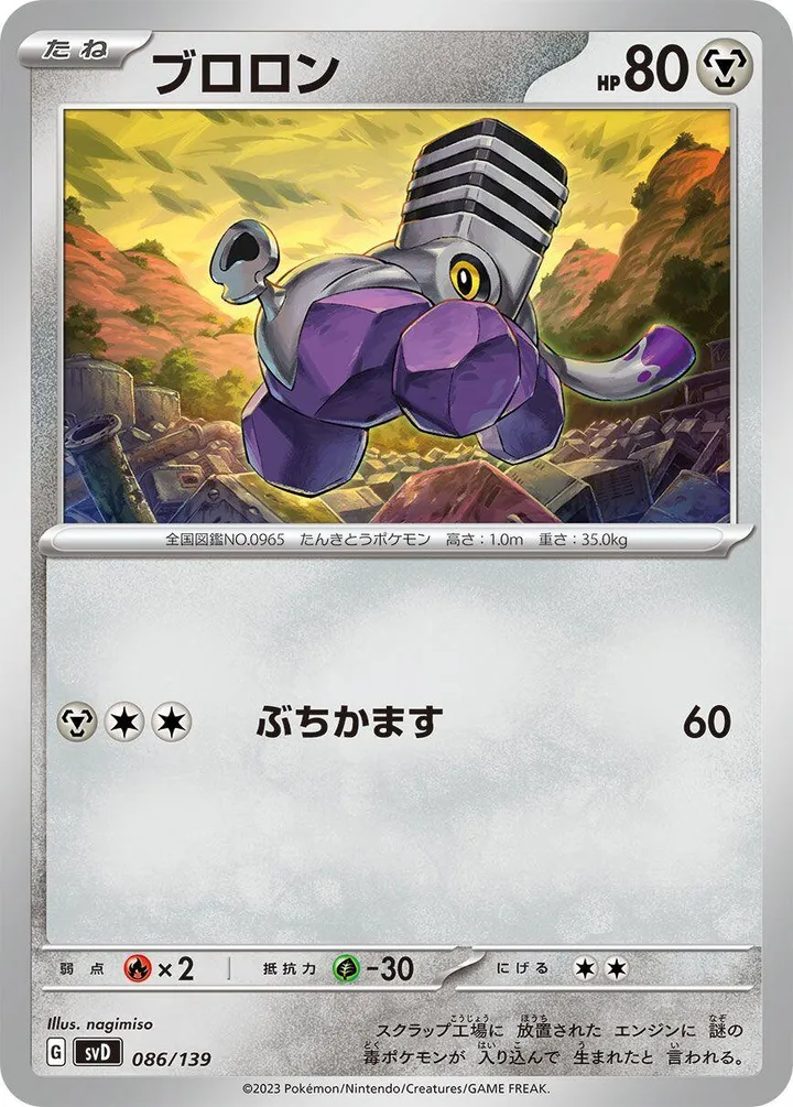 Front of Varoom 86, exスタートデッキ（草ジュナイパー／炎ビクティニ／水ゲッコウガ／雷ミライドン／超ピクシー／闘コライドン／悪ヘルガー／鋼メルメタル／おまかせ、全9種） Japanese