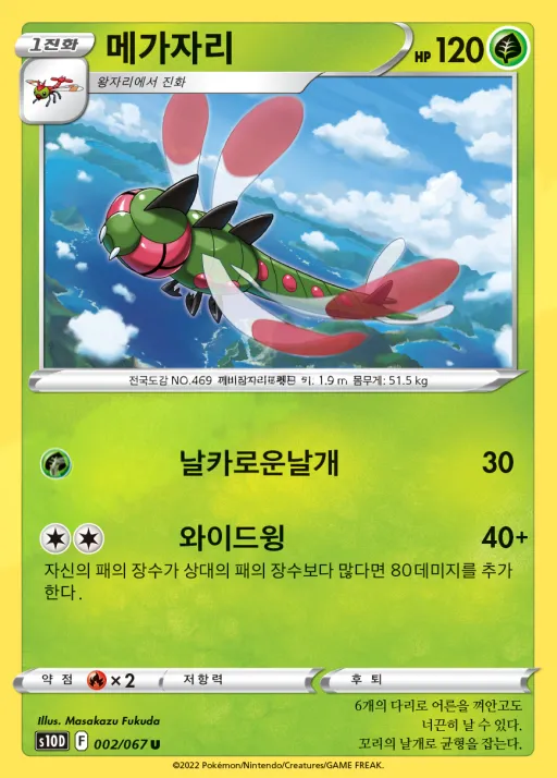Front of 메가자리 2, 타임게이저 Korean
