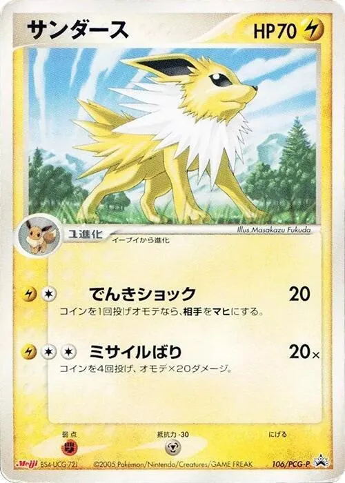 Front of Jolteon 106, PCG-Pプロモーションカード Japanese