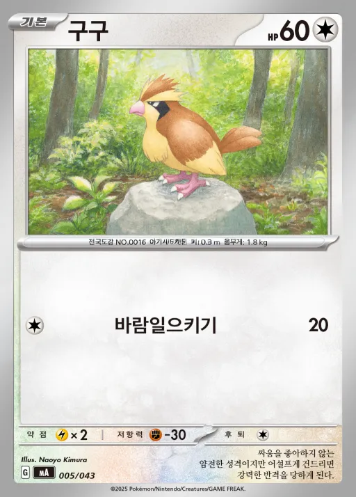 Front of 구구 5, MEGA 프리미엄 트레이너 박스 MEGA Korean