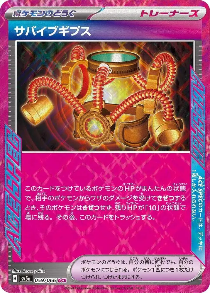 Front of Survival Brace 59, クリムゾンヘイズ Japanese