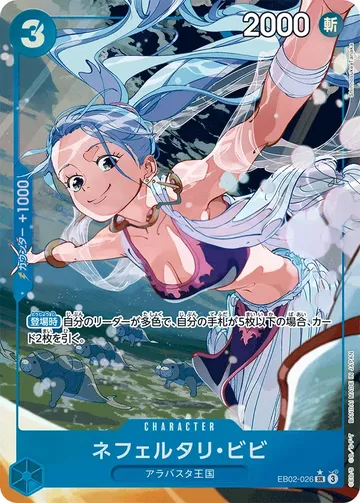 ネフェルタリ・ビビ EB02-026 · Parallel $20.40