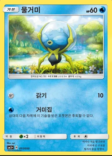 물거미 11 ¥24