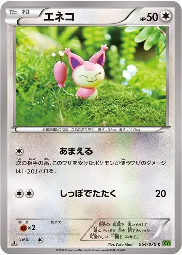 エネコ 54 ₩6,702