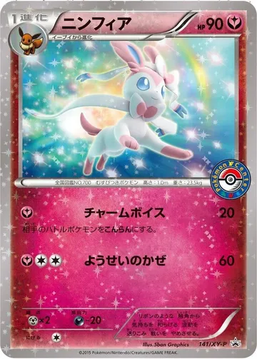 ニンフィア 141 ¥11,844
