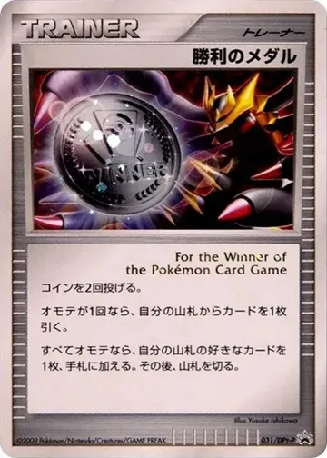 Victory Medal 31