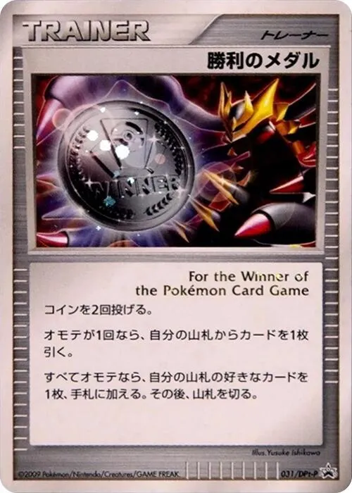 Front of Victory Medal 31, DPt-Pプロモーションカード Japanese