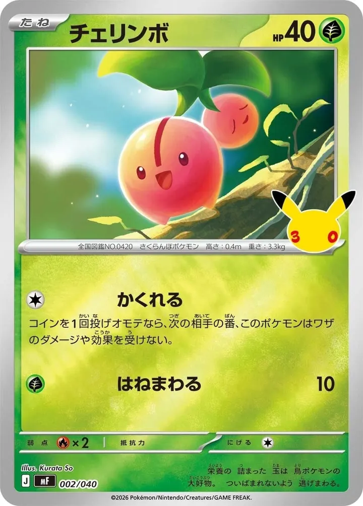 Front of Cherubi 2, 30th CELEBRATION プレミアムデッキセット エーフィ・ブラッキー Japanese