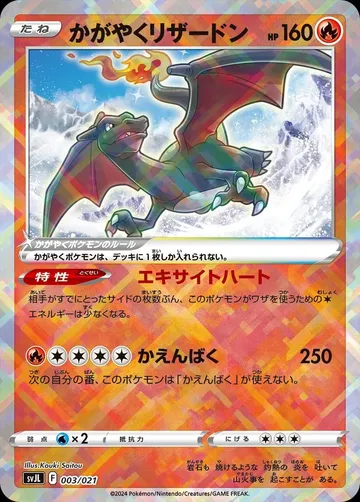 Radiant Charizard 3