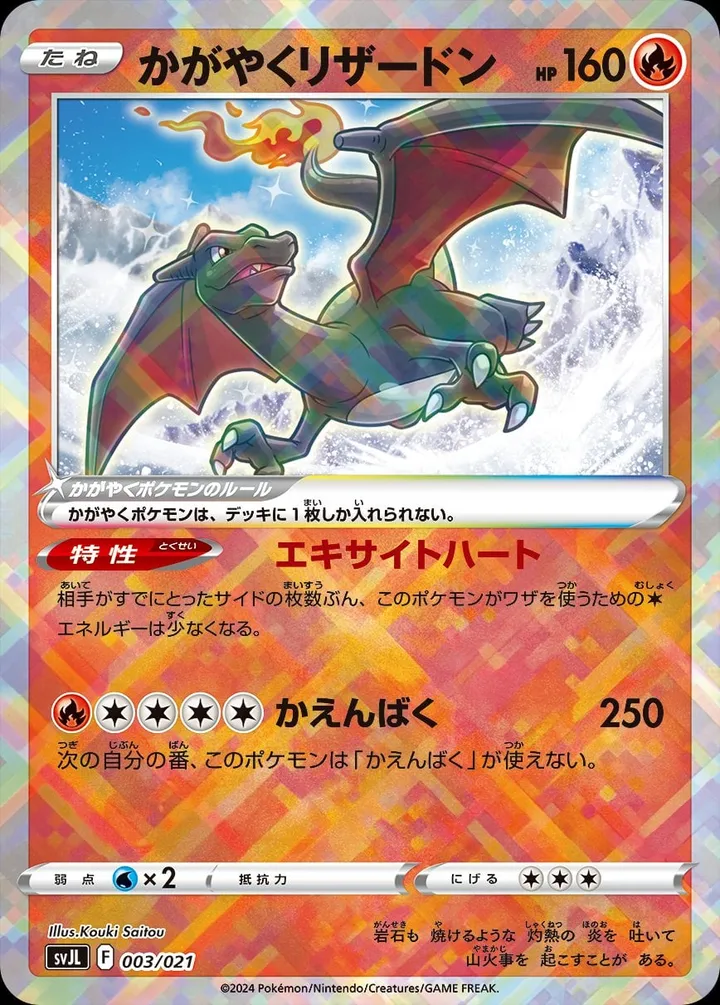 バトルマスターデッキ テラスタル リザードンex 일본판 かがやくリザードン 3 카드 앞면