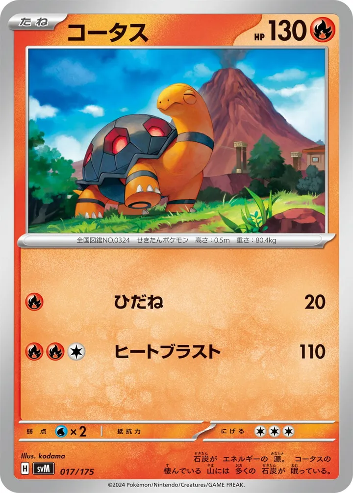 Front of Torkoal 17, スタートデッキGenerations(ピカチュウex・カビゴンex/ルギアex・バンギラスex/カイオーガex・バシャーモex/ディアルガex・ルカリオex/レシラムex・モロバレルex/ゼルネアスex・オンバーンex/カプ・コケコex・ミミッキュex/ザシアンex・マホイップex/コライドンex・パルデアドオーex、全9種) Japanese