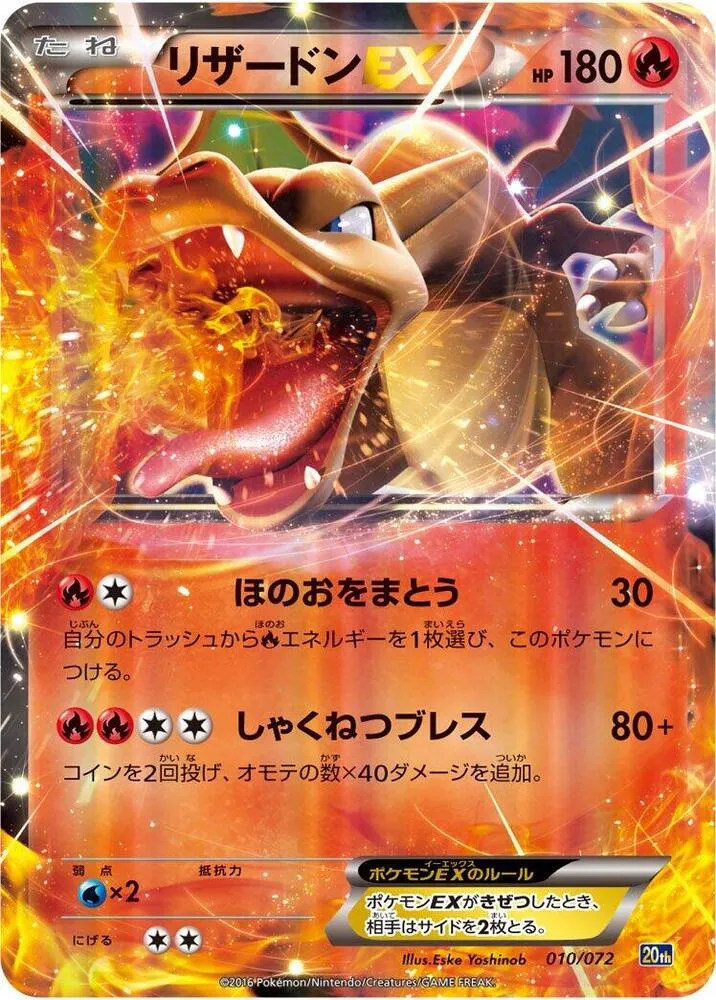 Front of Charizard EX 10, スターターパック Japanese