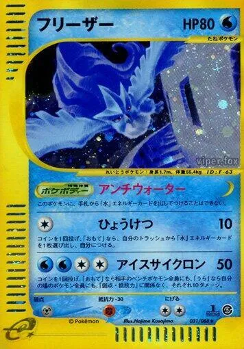 Front of Articuno 31, 神秘なる山 Japanese
