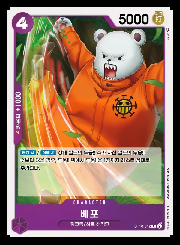 Front of 베포 ST10-012, "삼선장" 집결 Korean