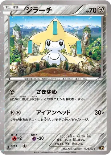 Jirachi 26 $41.15
