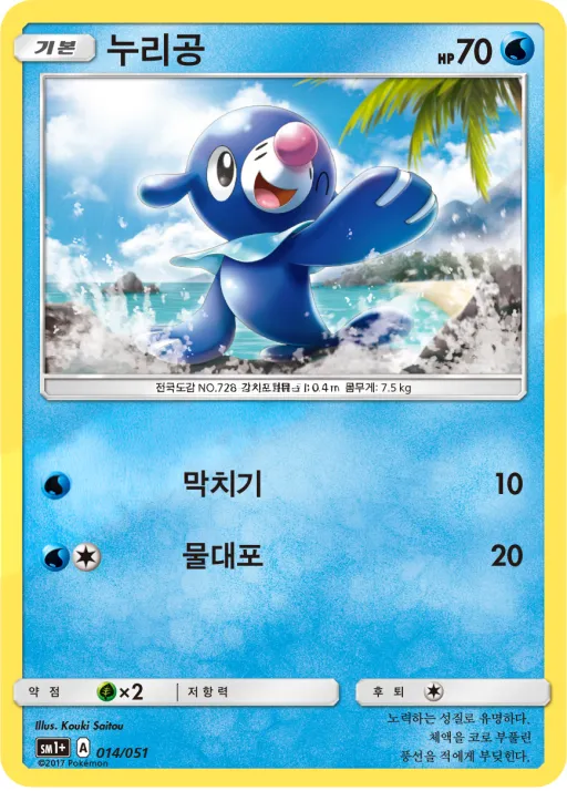 썬&문 韓国語版 누리공 14 カード表面
