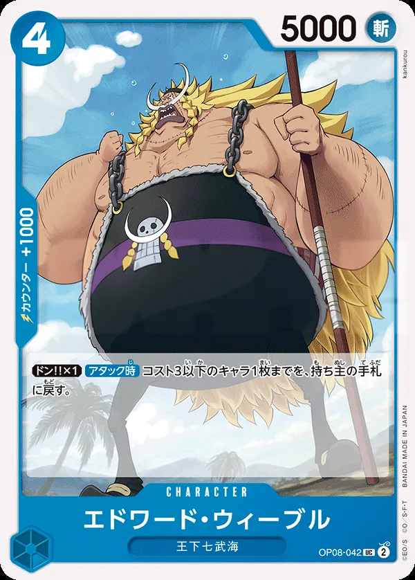 二つの伝説 일본판 エドワード・ウィーブル OP08-042 카드 앞면