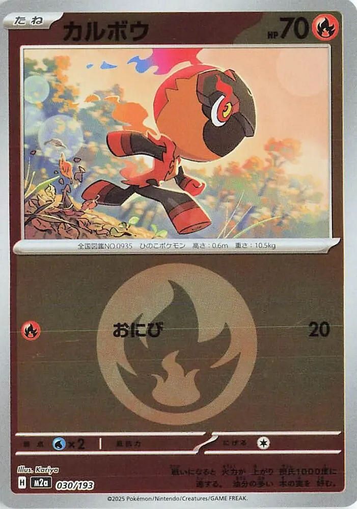 Front of Charcadet (Energy Symbol Pattern) 30, MEGAドリームex Japanese