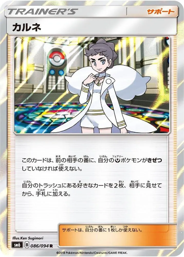 Front of Diantha 86, 禁断の光 Japanese