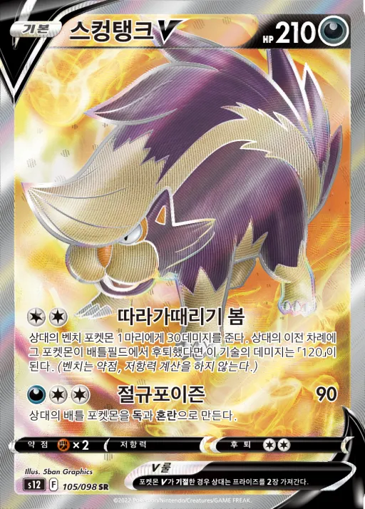 Front of 스컹탱크 V 105, 패러다임트리거 Korean