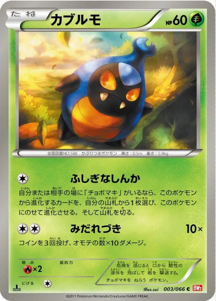 Front of Karrablast 3, レッドコレクション Japanese
