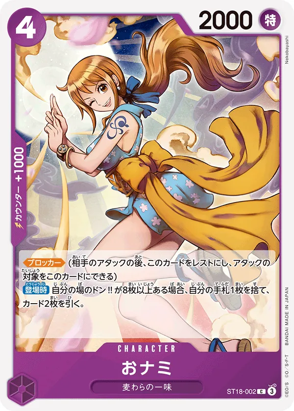 紫 モンキー・D・ルフィ 일본판 おナミ ST18-002 · 재록 카드 앞면
