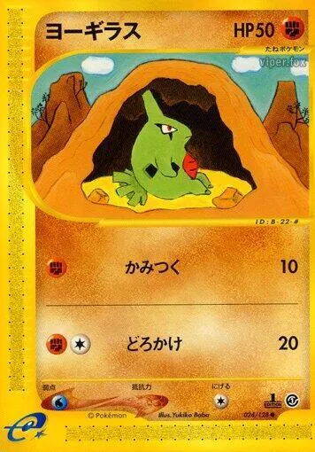 Front of Larvitar 24, 基本拡張パック Japanese