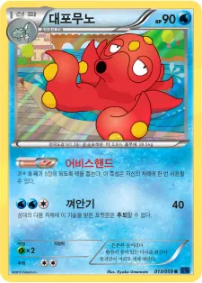 Front of 대포무노 13, 푸른 충격 Korean
