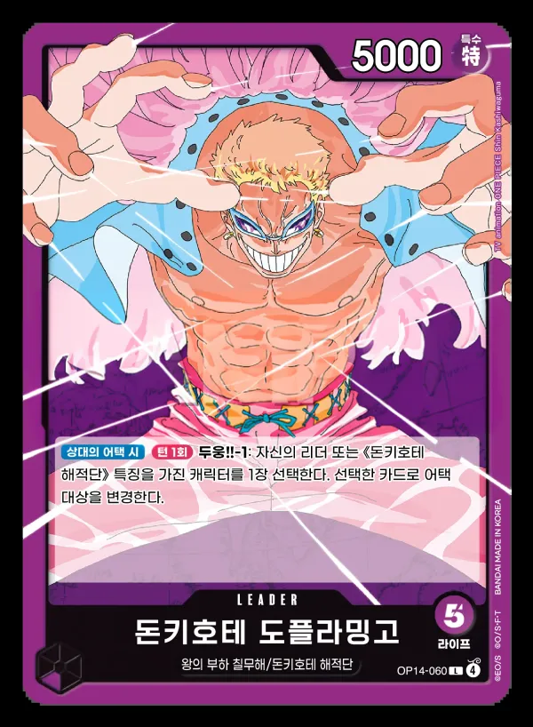 Front of 돈키호테 도플라밍고 OP14-060, 창해의 칠걸 Korean
