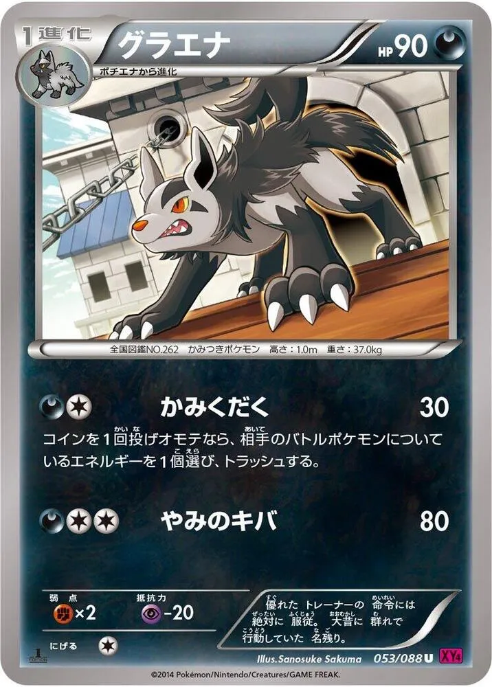 Front of Mightyena 53, ファントムゲート Japanese