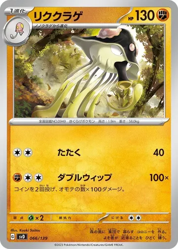 リククラゲ 66 ¥156
