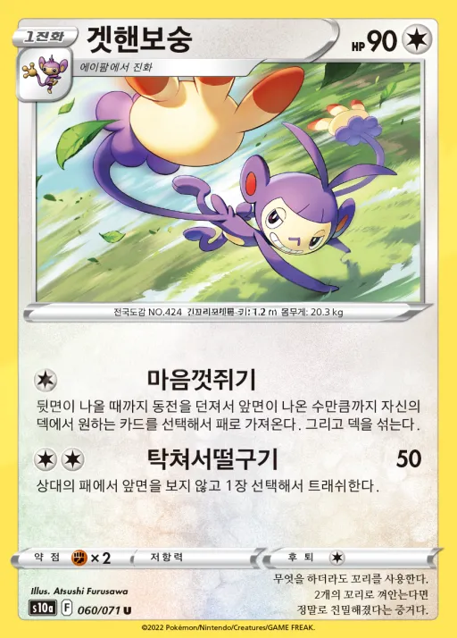 다크판타스마 韓国語版 겟핸보숭 60 カード表面