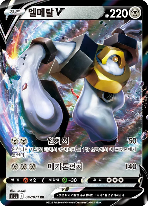 Pokémon GO 韓国語版 멜메탈 V 47 カード表面