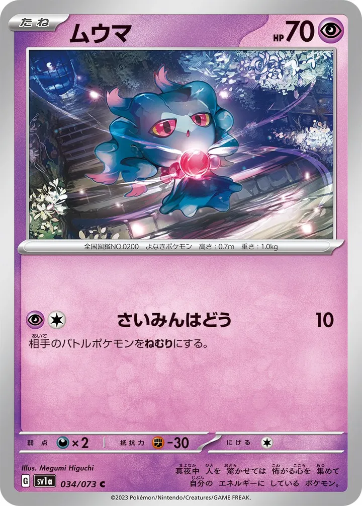 Front of Misdreavus 34, トリプレットビート Japanese