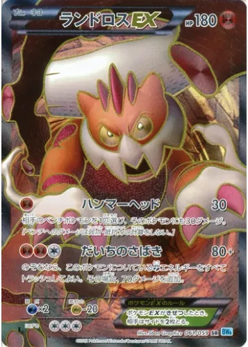 フリーズボルト 일본판 ランドロスEX 61 카드 앞면