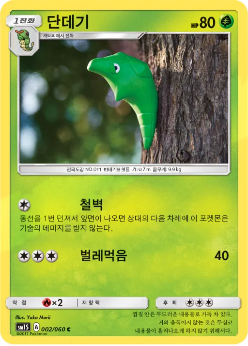 Front of 단데기 2, 썬 컬렉션 Korean