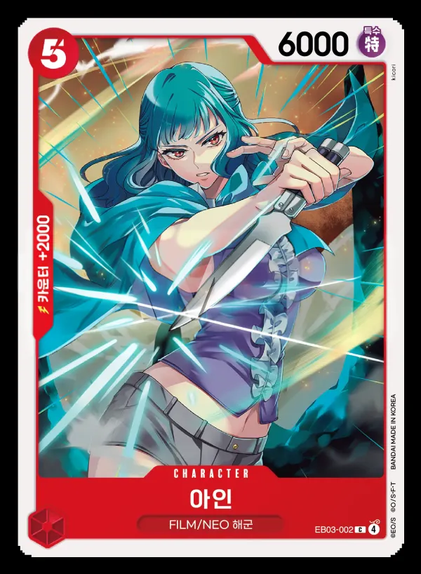 Front of 아인 EB03-002, ONE PIECE Heroines Edition Korean