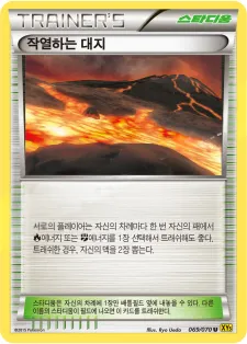 가이아 볼케이노 韓国語版 작열하는 대지 69 カード表面