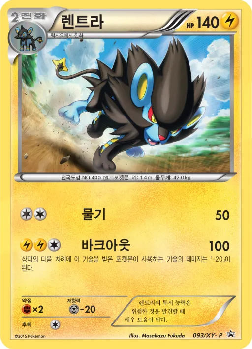 XY 프로모 카드 韓国語版 렌트라 93 カード表面