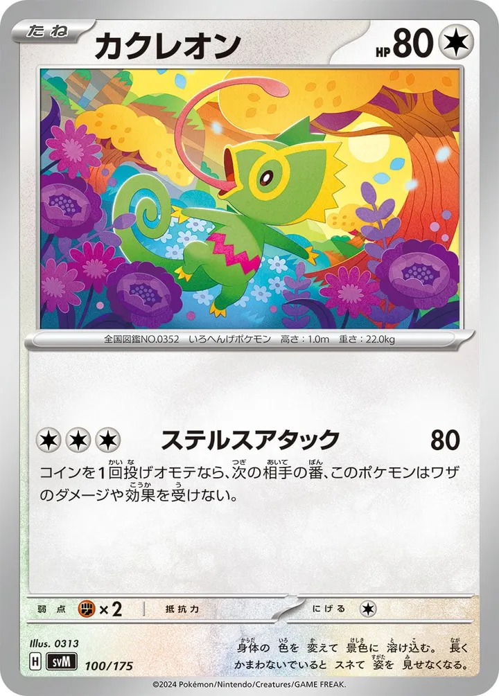 Front of Kecleon 100, スタートデッキGenerations(ピカチュウex・カビゴンex/ルギアex・バンギラスex/カイオーガex・バシャーモex/ディアルガex・ルカリオex/レシラムex・モロバレルex/ゼルネアスex・オンバーンex/カプ・コケコex・ミミッキュex/ザシアンex・マホイップex/コライドンex・パルデアドオーex、全9種) Japanese