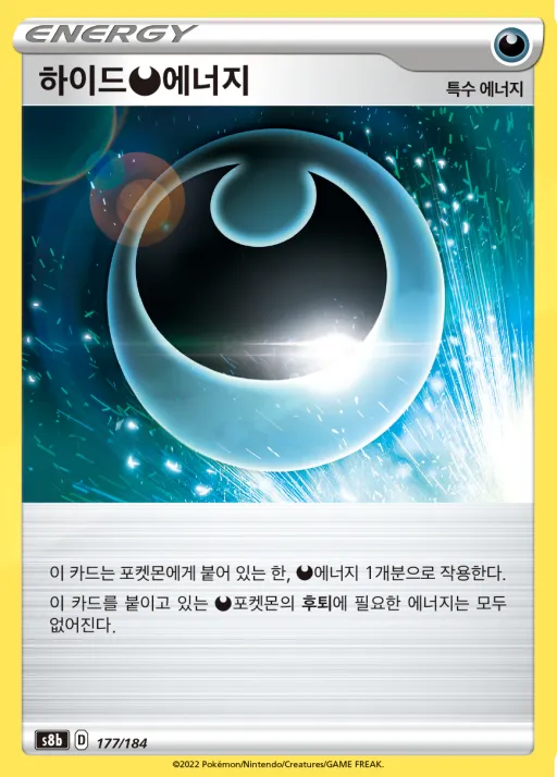 VMAX 클라이맥스 韓国語版 하이드 악 에너지 177 カード表面